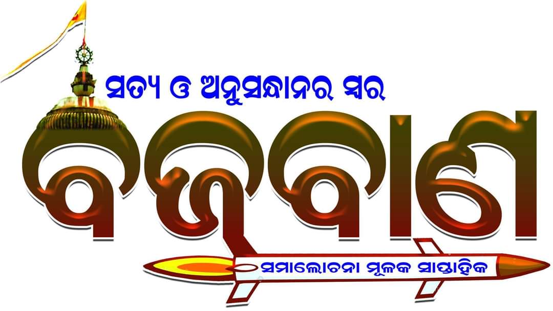Bajravana